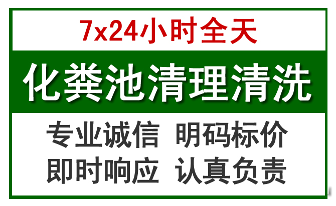 仪征化粪池清理